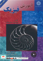 آموزش فیزیک