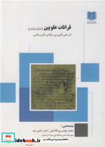 قرانات علویین