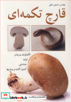 قارچ تکمه ای