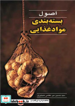 اصول بسته بندی موادغذایی
