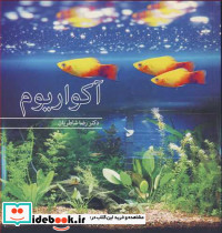 آکواریوم نشر آییژ