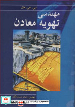 مهندسی تهویه معادن