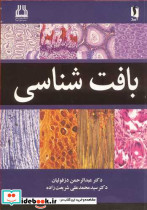 بـافـت شـنـاسی
