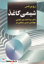 شیمی کاغذ