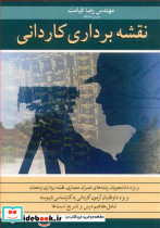 نقشه برداری کاردانی