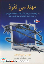 مهندسی نفوذ