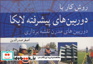 روش کار با دوربین های پیشرفته لایکا