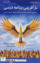 بازآفرینی برنامه درسی