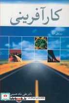 کارآفرینی نشر آییژ