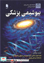 بیوشیمی پزشکی جلد2