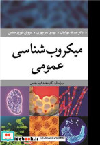 میکروب شناسی عمومی
