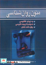 متون روانشناسی