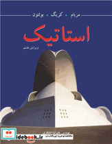 استاتیک نشر نوپردازان