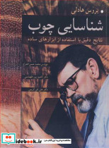 شناسایی چوب