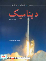 دینامیک نشر نوپردازان