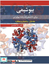 بیوشیمی نشر آییژ