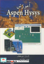 آموزش Aspen Hysys