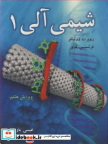 شیمی آلی1
