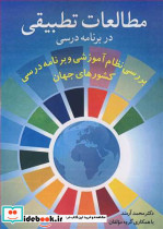 مطالعات تطبیقی