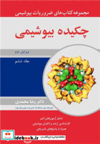چکیده بیوشیمی 6