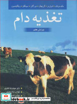تغذیه دام نشر آییژ