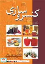 کنسروسازی