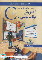 آموزش برنامه نویسی با C جلد2