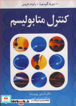 کنترل متابولیسم