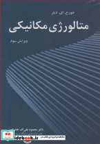 متالورژی مکانیکی نشر نوپردازان