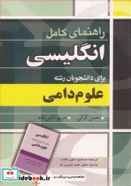 انگلیسی برای دانشجویان رشته علوم دامی نشر آییژ