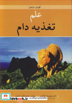علم تغذیه دام