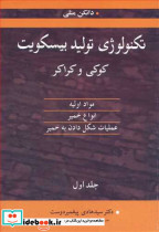 تکنولوژی تولید بیسکویت کوکی وکراکر1