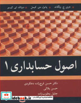 اصول حسابداری 1