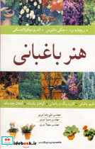 هنر باغبانی