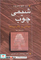 شیمی چوب