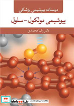 درسنامه بیوشیمی پزشکی بیوشیمی مولکول - سلول
