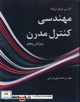 مهندسی کنترل مدرن نشر نوپردازان