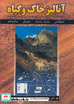 آنالیز خاک و گیاه نشر آییژ