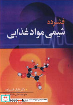 فشرده شیمی مواد غذایی