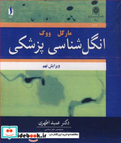 انگل شناسی پزشکی مارکل ووگ