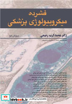 فشرده میکروبیولوژی پزشکی