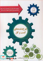 چرخ دنده های کسب و کار