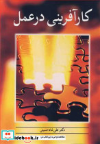کارآفرینی در عمل