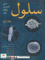 سلول جلد1