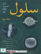 سلول جلد2