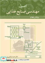 اصول مهندسی صنایع غذایی اثر حمید توکلی پور