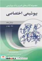 ضروریات بیوشیمی 4 بیوشیمی اختصاصی