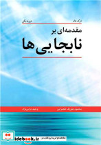 مقدمه ای بر نابجایی ها