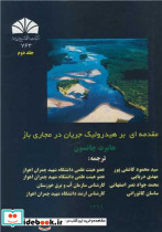 مقدمه ای بر هیدرولیک جریان در مجاری باز جلد2