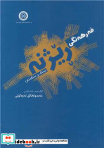 فه ره نگی ریژنه